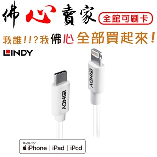 LINDY 林帝 92027~92028 APPLE認證 USB TYPE-C TO LIGHTNING 傳輸線