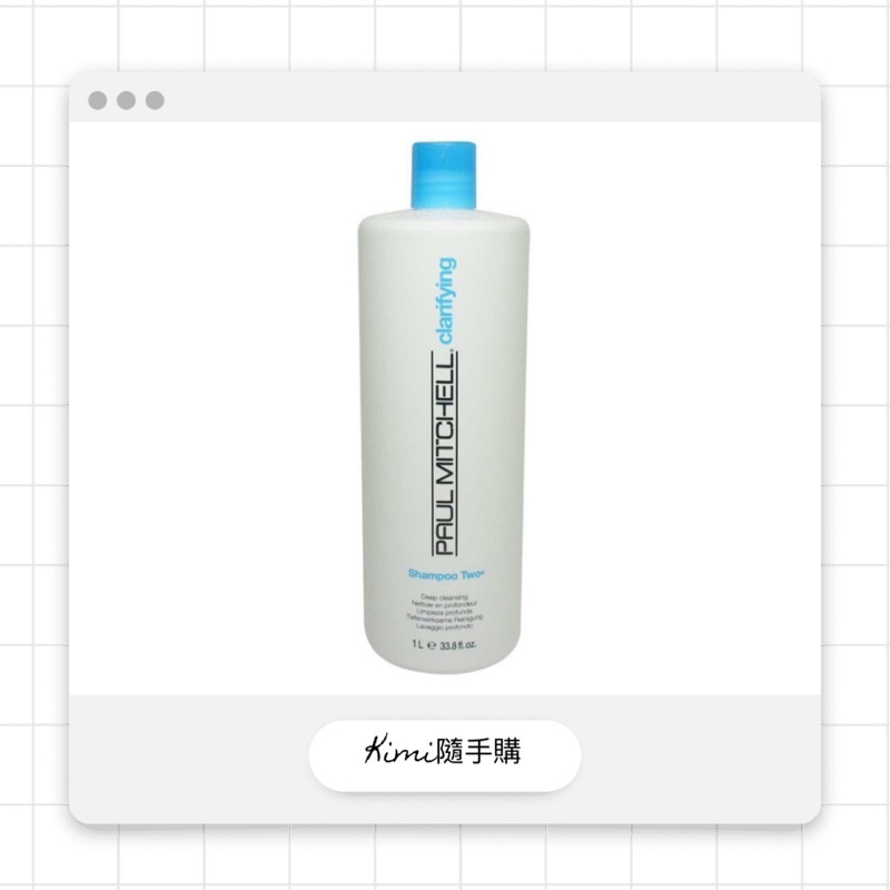 PAUL MITCHELL 肯邦 2號洗髮精 1000ml👑kimi