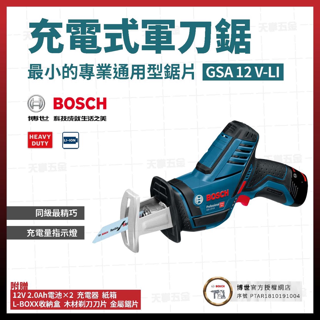 BOSCH 12V 軍刀鋸 GSA 12V-LI 雙電2.0Ah 06188000CP [天掌五金]