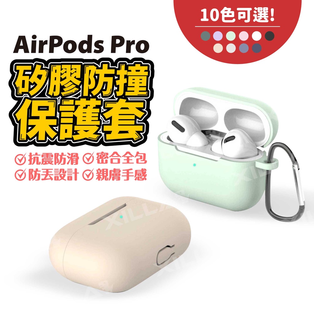 Xilla AirPods Pro 2 4 4代 矽膠防撞保護套 保護套 保護殼 矽膠套 果凍套 appe