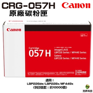 Canon CRG-057H 057 原廠碳粉匣 適用 LBP226dw LBP228x MF449x