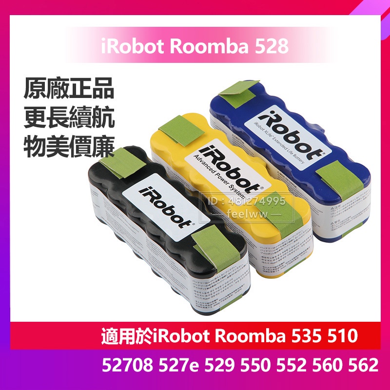 iRobot 原廠掃地機電池 Roomba 528 560 R3 700 980 770 871 620 630 562