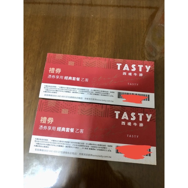 TASTY 西堤牛排餐券(已保留)