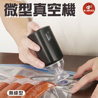 【健人體育🔥現貨】電動抽真空機 抽氣機 手動抽氣機 真空機 電動抽氣機 抽真空機 抽氣機 電動真空機 真空袋 壓縮袋