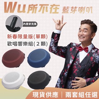 📢免運🈶現折300▶Jacky Wu所不在卡拉轟天雷│藍芽喇叭││行動KTV│卡拉OK│K歌神器│憲哥│MPS-936