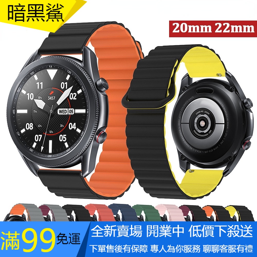 【SPG】適用於華米Amazfit Bip 3 pro GTR 2E磁吸矽膠反釦錶帶 回環吸附雙色錶帶20mm 22mm