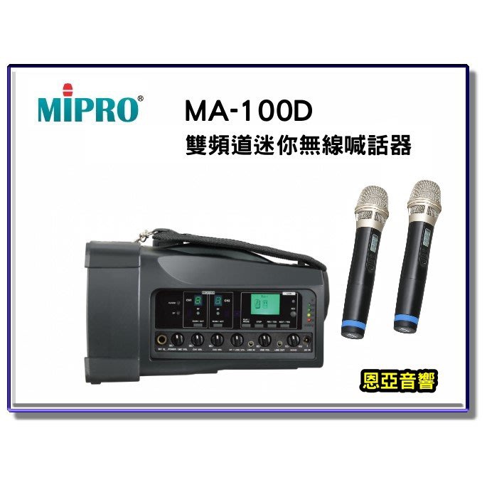 【恩亞音響】MIPRO MA-100D雙頻新型迷你無線喊話器 無線擴音機 移動式擴音器 USB 藍芽功能