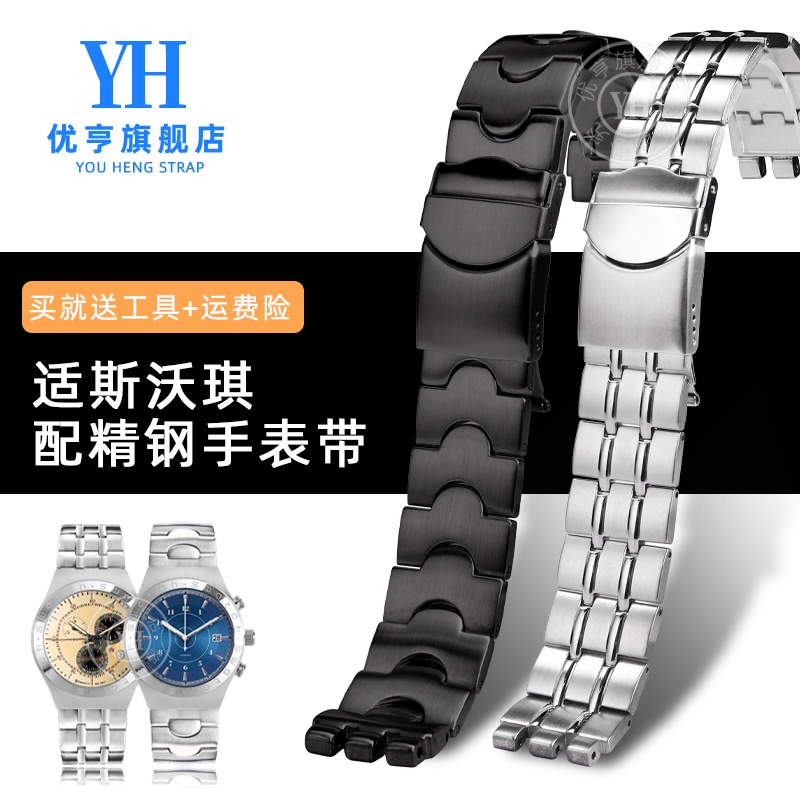 適配Swatch斯沃琪YCS不鏽鋼手錶帶男精鋼金屬錶鏈配件凸口19 20mm