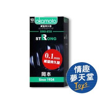 岡本 Okamoto 0.1mm 威猛長效X久型 保險套 10入 情趣夢天堂 情趣用品 台灣現貨 快速出貨