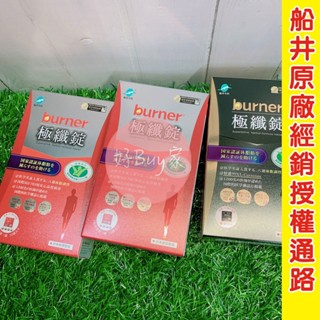 免運🔥原廠經銷授權🙌熱銷萬盒✔【船井 burner倍熱】極纖錠(健字號)運動黑金版 (10包/15包) -好buy家