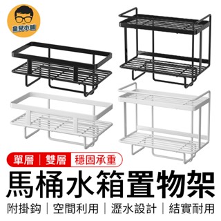 馬桶水箱置物架 馬桶置物架 馬桶架 馬桶收納架 馬桶收納 馬桶上置物架 衛生紙置物架 浴室馬桶置物架 廁所衛生紙置物架