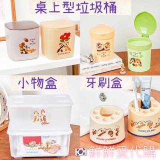 ［現貨出清］🇰🇷 鮮鮮愛代購 韓國大創 迪士尼 奇奇蒂蒂 小物盒 桌上型垃圾桶 化妝棉桶 垃圾桶 收納盒 牙刷架 牙刷桶
