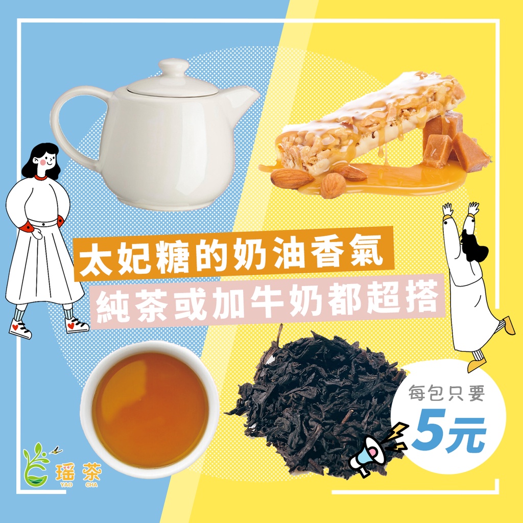 [現貨不用等]太妃糖紅茶包#獨立茶包#台灣茶#紅茶＃冷泡茶#迎賓茶#DIY手搖飲#營業用#業務包