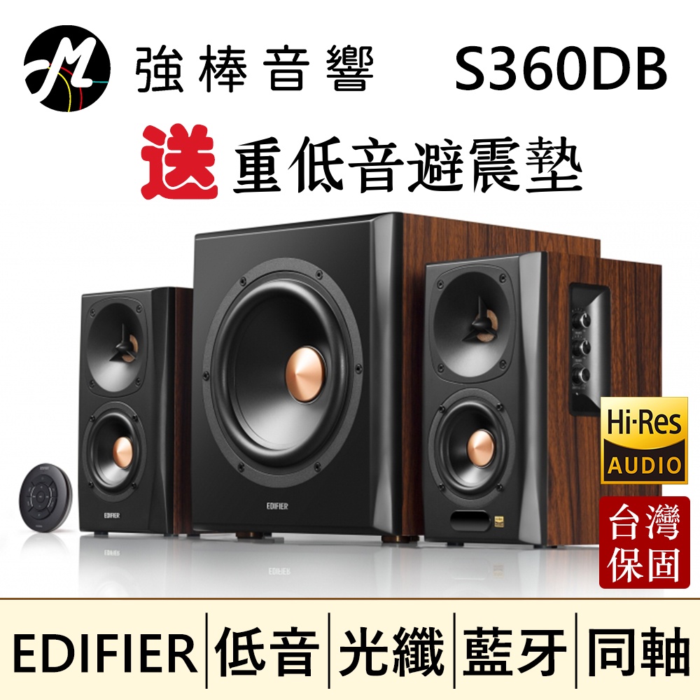 震撼 EDIFIER 漫步者 S360DB 無線重低音 2.1聲道 王中之王 HI-Res認證 震撼音效 台灣保