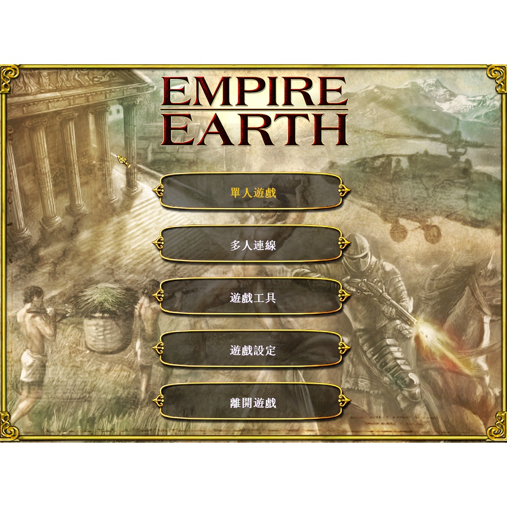 PC懷舊游戲 世紀爭霸1繁體版+世紀爭霸2繁體版+世紀爭霸3中文版 地球帝國1+2+3支援win10
