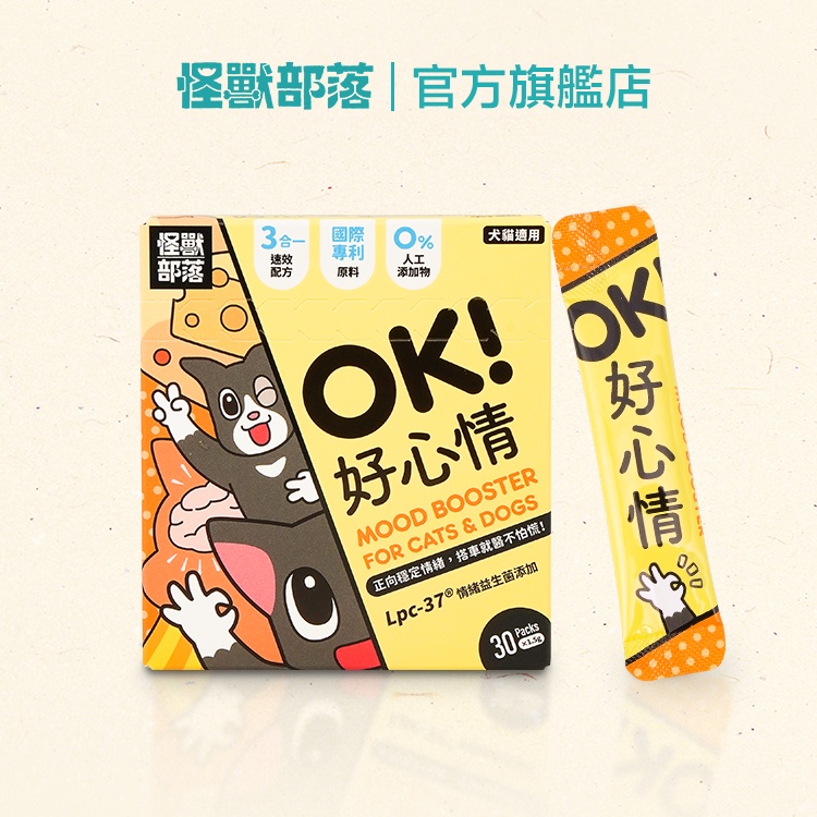 【怪獸部落LitoMon】OK！好心情 盒裝 (1.5g，30包) 寵物保健 正向穩定情緒