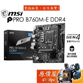 MSI微星 PRO B760M-E DDR4【M-ATX/1700腳位】主機板/原價屋