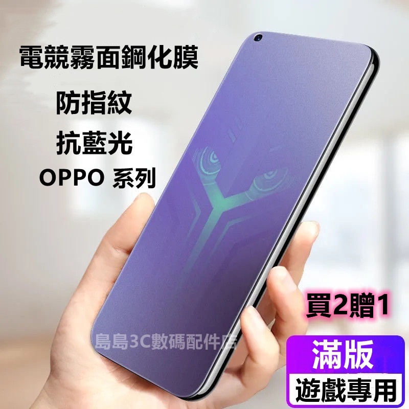 霧面玻璃貼 適用 OPPO Reno8 7 6 5Z 4Z 2Z R17 A78 A74 A77 A54 A9 保護膜