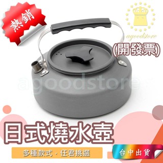 *D臺中店260元* 哈雷露亞 1.1L 露營茶壺 露營燒水壺 咖啡壺 茶壺 燒水壺 水壺 煮水壺 野營水壺 泡茶水壺