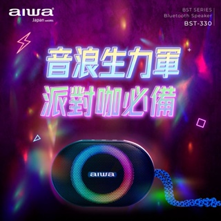 AIWA 愛華 便攜式藍牙喇叭 BST-330（黑、紅２色）【全新 保固 公司貨】