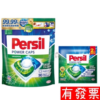 【贈品勿單獨下單】 Persil 寶瀅-三合一洗衣球/洗衣膠囊 補充包33入