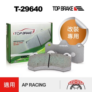 TOPBRAKE AP卡鉗 AP來令片 CP6600D50 汽車卡鉗 來令片 煞車卡鉗 煞車皮 汽車改裝 運動版