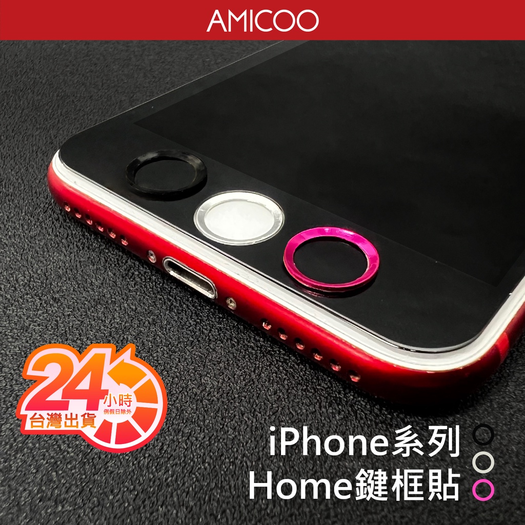 iPhone home鍵貼 適用 蘋果 8+ 7 Plus 6 SE iPad Pro 9.7 鋁合金環 指紋辨識按鍵框