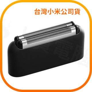 【含稅快速出貨】 米家便攜電動刮鬍刀1S 替換刀頭(臺灣小米公司貨)