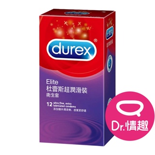 杜蕾斯 超潤滑型保險套 12入/盒 原廠公司貨 Dr.情趣 台灣現貨 薄型衛生套 避孕套 安全套 成人情趣用品