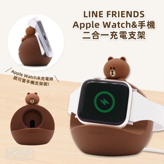 【現貨立即出】LINE FRIENDS Apple Watch &手機 二合一充電支架 熊大 手機支架 充電器 正版授權