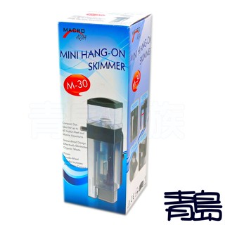 【新莊/五股/青島水族】臺灣Macro現代 外掛式 蛋白過濾器 除沫器 附針葉馬達 M-30 M-50 M-60
