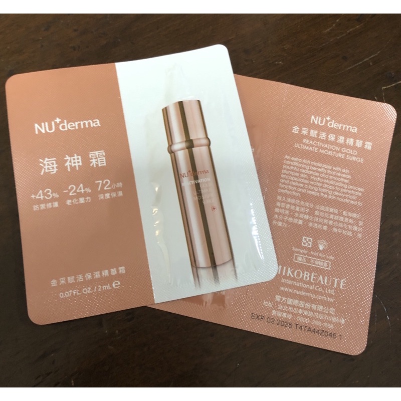 新德曼 NU derma+ 海神霜 金采極致賦活保濕精華霜旅行體驗包2ml