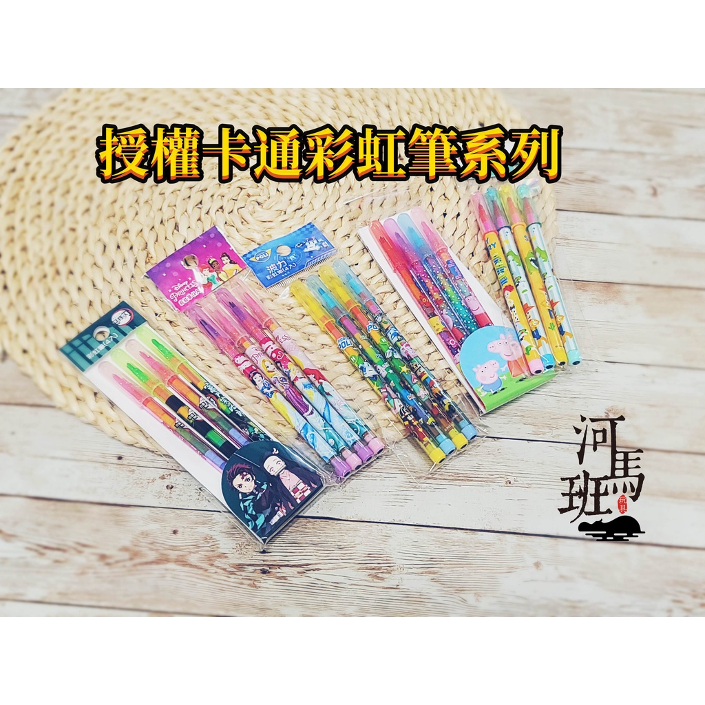 授權卡通-彩虹筆/免削鉛筆-鬼滅/迪士尼公主/波力/玩具總動員/粉紅豬 河馬班玩具