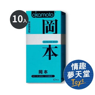 岡本Okamoto-潮感潤滑型保險套(藍) 情趣夢天堂 情趣用品 台灣現貨 快速出貨