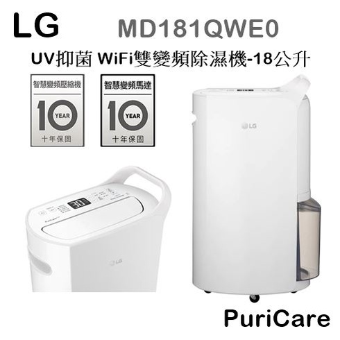 【樂昂客】最新款搶手現貨 LG MD181QWE0 WiFi雙變頻除濕機 18公升 UV抑菌