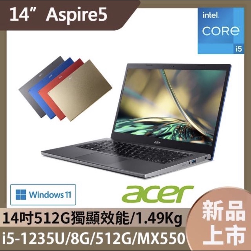 ACER A314-55G(i5-1235U/8G/512G/14吋）可刷卡現金再優惠