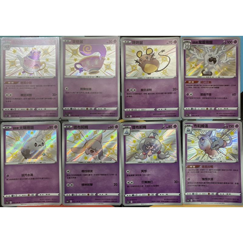 寶可夢 PTCG 色違 怖思壺 來悲茶 咚咚鼠 伽勒爾太陽珊瑚 伽勒爾魔靈珊瑚 迷布莉姆 提布莉姆 布莉姆溫