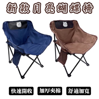 【BK.3C】新款月亮椅 在台現貨 月亮椅 折疊椅 蝴蝶椅 露營椅 釣魚椅 送收納袋