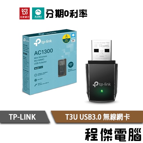 TP-Link Archer T3U USB3.0 無線網卡 win11 1300Mbps 雙頻 WiF『高雄程傑電腦』