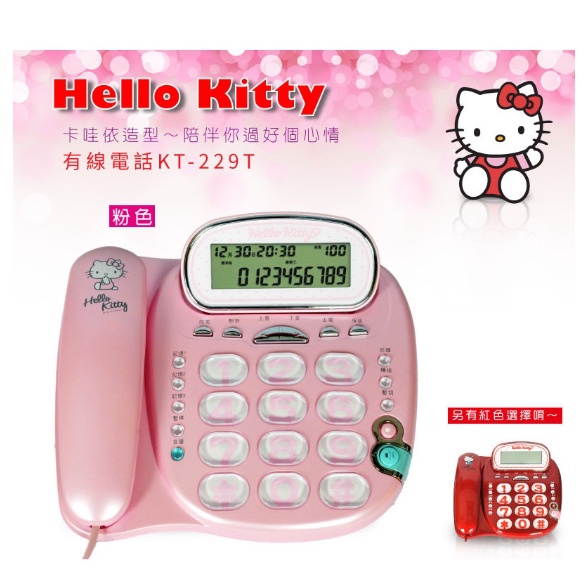 GUARD吉 HELLO KITTY 超大字鍵來電顯示電話機 KT-229T紅色 粉色 有線電話 家用電話 大字鍵電話