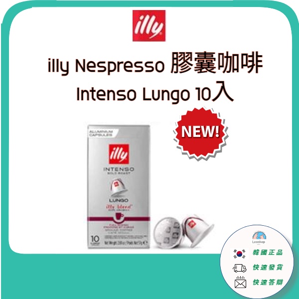 [illy] Illy Nespresso 膠囊 咖啡膠囊 Intenso lungo 10粒