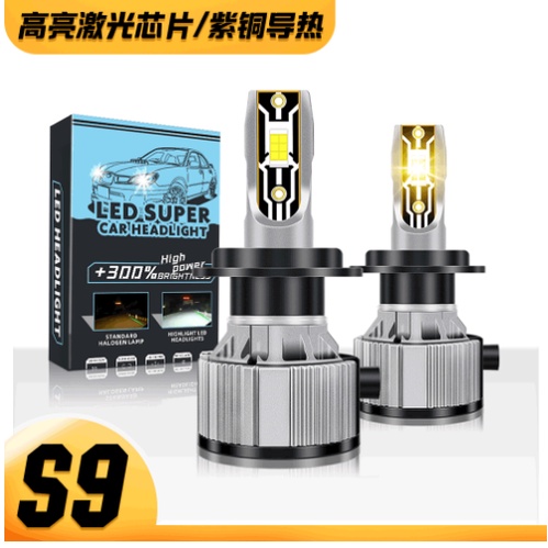 高亮增亮款LED大燈 LED霧燈 高亮CSP3570燈珠 H4 H7 H8 H11 H16 9012 12V 24V可用