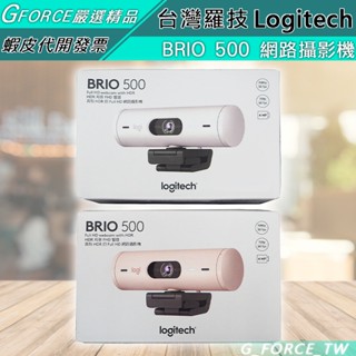 Logitech 羅技 BRIO 500 視訊頭 視訊 網路攝影機 1080p【GForce臺灣經銷】