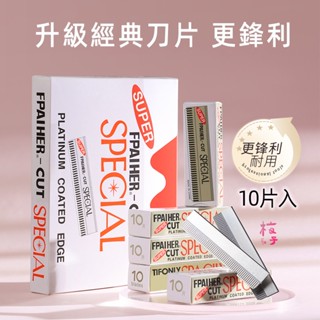 修眉刀片 十片裝 女士專業刮眉毛刀 不銹鋼合金剃眉刀 防刮傷設計 一片多用 羽毛刀片 刮眉刀片 鋒利剃毛刀耐用 修眉刀