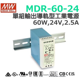 快速出貨 明緯原裝公司貨 MDR-60-24 MW MEANWELL 電源供應器 含稅 開發票