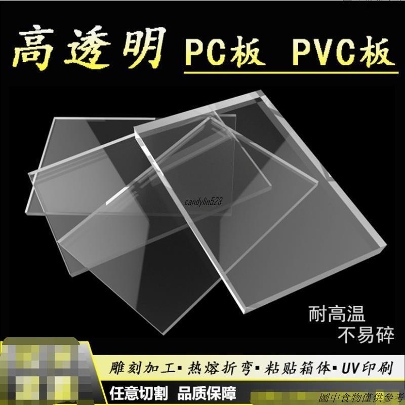 【熱款】#PVC硬板 透明塑膠板 防火阻燃PVC硬板材隔板 防靜電pc擋板耐力板訂製加工