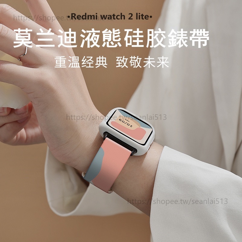 Redmi 手錶2 lite 莫蘭迪撞色錶帶 redmi watch 2 lite 運動 矽膠錶帶 小米手錶超值版 2代