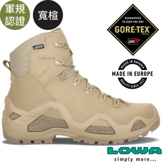 【德國 LOWA】男款軍靴 歐洲製造 Z-6S GTX C 中筒超輕量全防水多功能登山軍用鞋_淺沙漠_LW310690