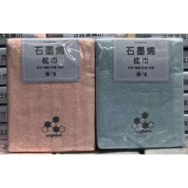石墨烯枕巾2入組-MIT台灣製造.