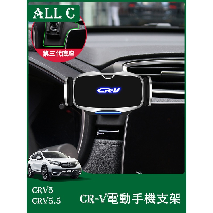 CR-V CRV5 CRV5.5 專用手機專用支架車載 crv內飾改裝汽車用品配件
